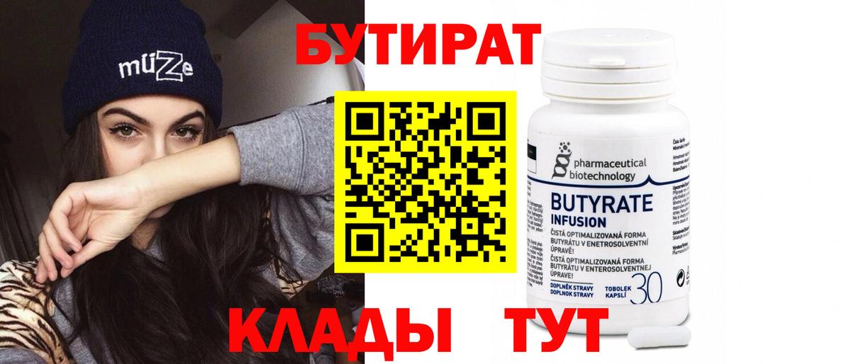 Сердобск  БУТИРАТ Butirat  Вход с VPN 