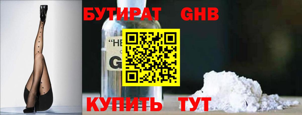 Бутират GHB Сердобск