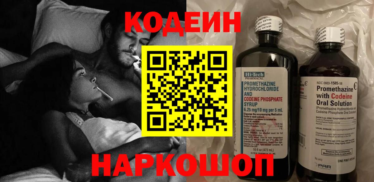 Codein напиток Lean (лин) Сердобск