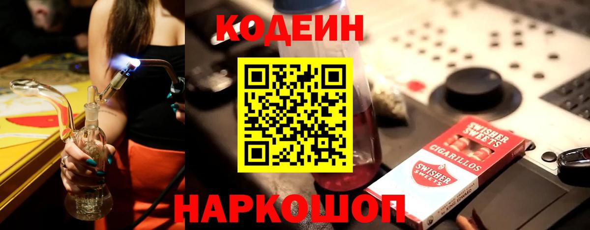 Кодеин напиток Lean (лин)  Вход с VPN  где продают наркотики  Сердобск  Кодеин Purple Drank 