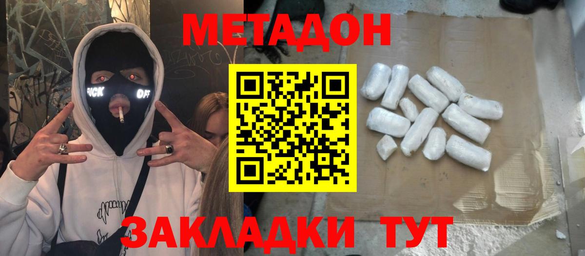 МЕТАДОН methadone Сердобск